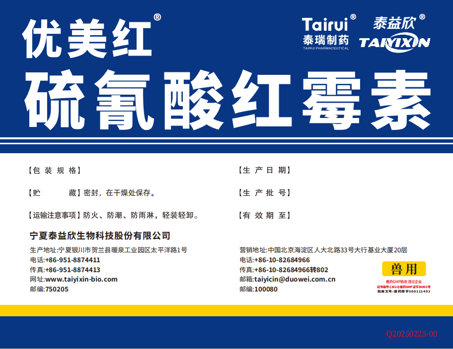 優(yōu)美紅硫氰酸紅霉素