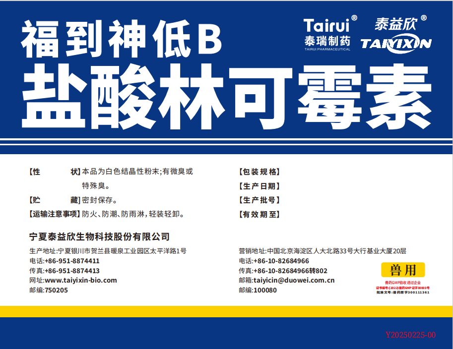 福到神低B鹽酸林可霉素