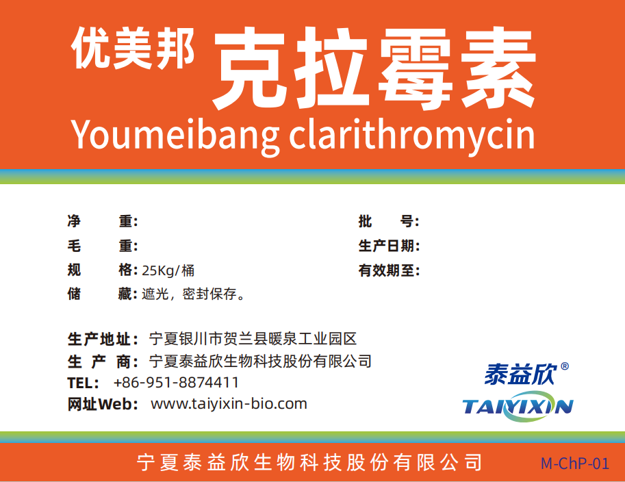 優(yōu)美邦克拉霉素
