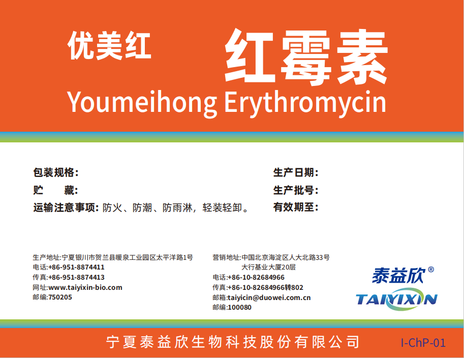 優(yōu)美紅 紅霉素